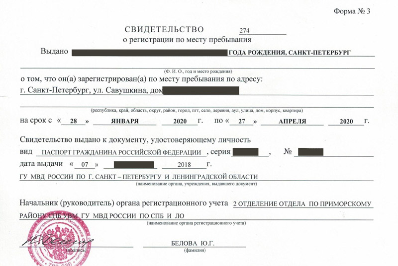 временная регистрация в Рассказово